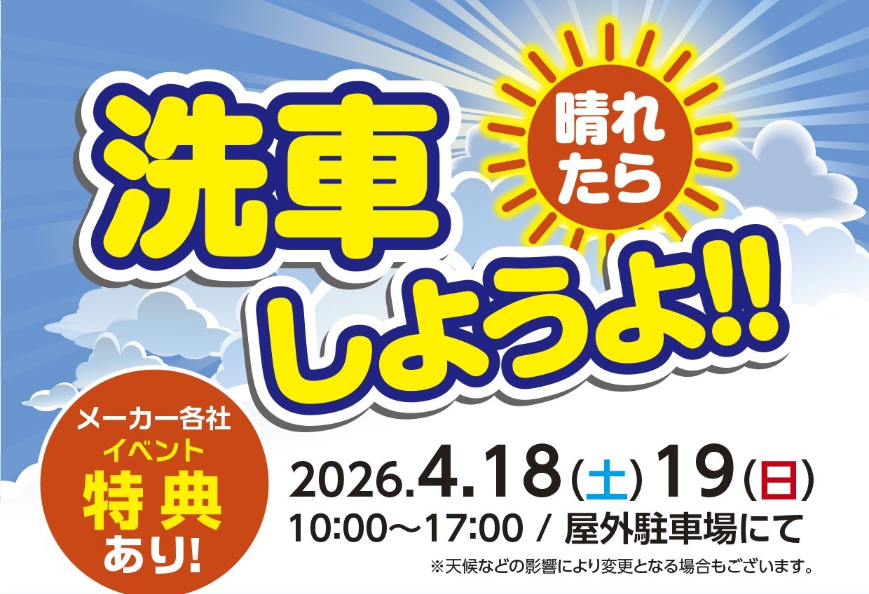 A PIT Wash Goods Fair Weekend (Shinonome)